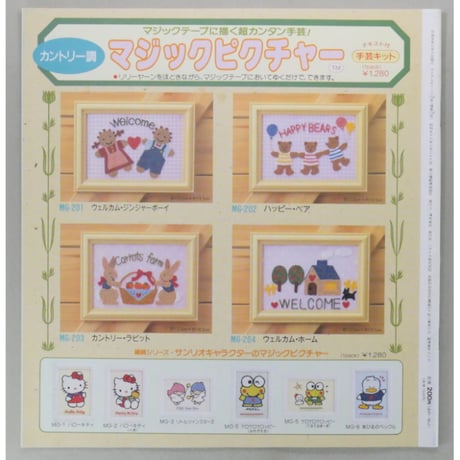アイアムオリーブ 158号 / 1993年/平成5年6月 ハマナカ