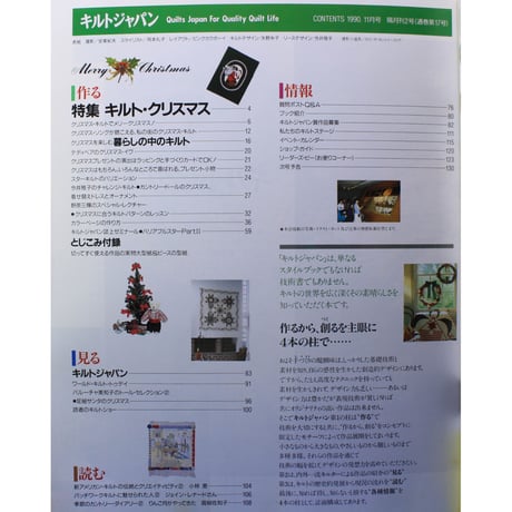 キルトジャパン 1990年11月号 隔月刊No.2