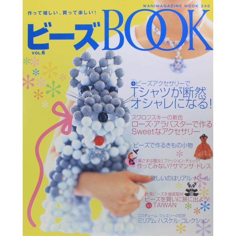 ビーズBOOK VOL.6 ワニマガジン社 | IWブックス