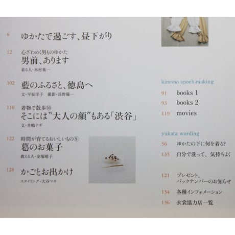 七緒 vol.10 / 着物からはじまる暮らし / プレジデント社