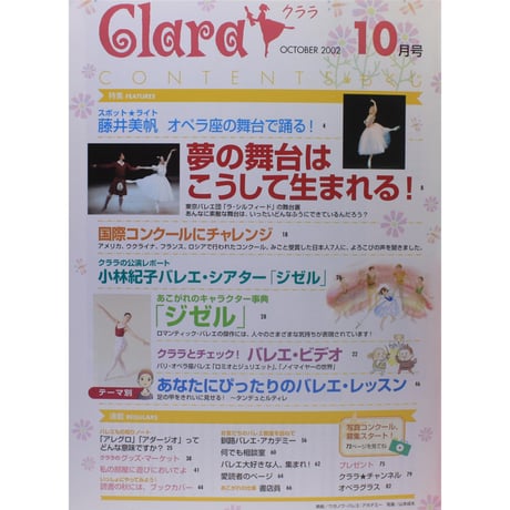 クララ Clara 2002年10月号