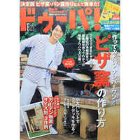 ドゥーパ No.077 / 2010.August  / Gakken