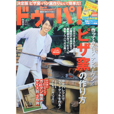 ドゥーパ No.077 / 2010.August  / Gakken