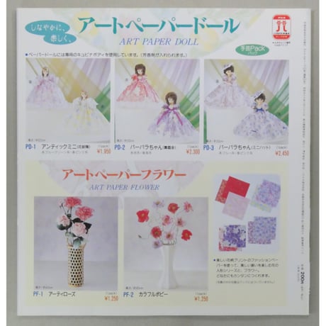 アイアムオリーブ 157号 / 1993年/平成5年5月 ハマナカ