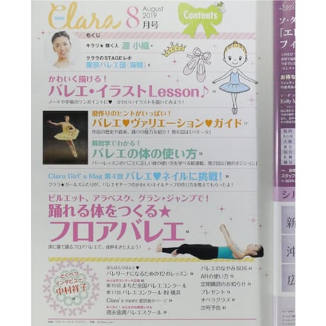 クララ Clara 2019年8月号