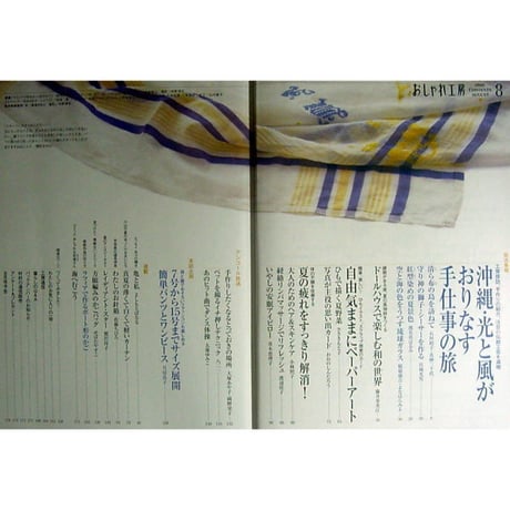 NHKおしゃれ工房　2005年8月号
