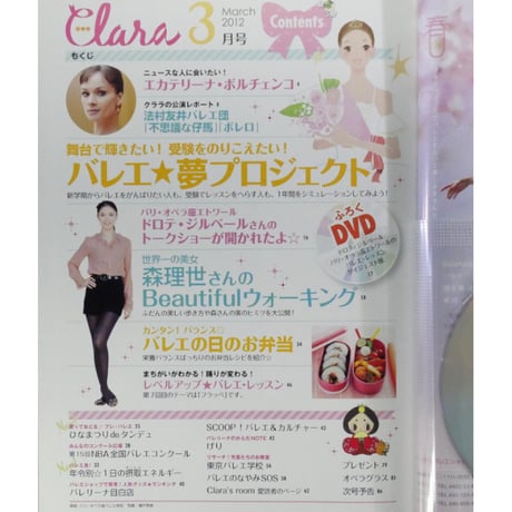 クララ Clara 2012年3月号