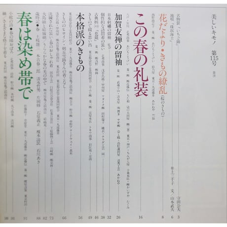 美しいキモノ '81春 no.115 / 桜のきもの・'81春の礼装 / 婦人画報社
