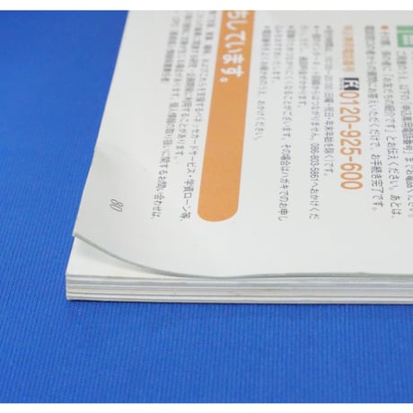 はんど＆はあと 2009年5月号 / Benesse