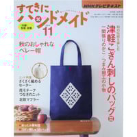 【創刊号】NHK すてきにハンドメイド 2010年4月号 NHK出版 Amazon.co.jp: すてきにハンドメイド 2010年 04月号 [雑誌] : 本