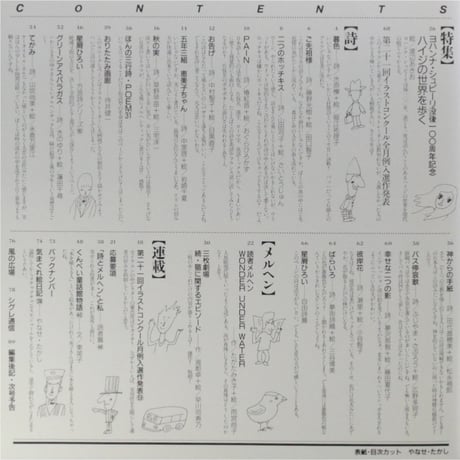 詩とメルヘン 2001年11月号 / サンリオ