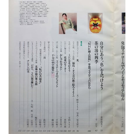 NHK婦人百科 平成4年 / 1992年1月号