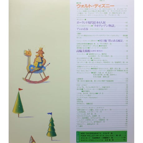MOE モエ / 1990年9月号 / MOE出版