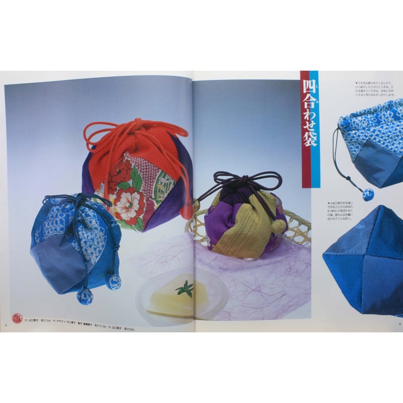 はじめてのちりめん バッグ・BAG・ばっぐ / パッチワーク通信社 | IW 
