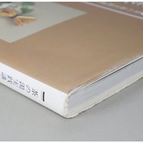 茶花の入れ方 茶の湯実践講座 / 山藤宗山 淡交社