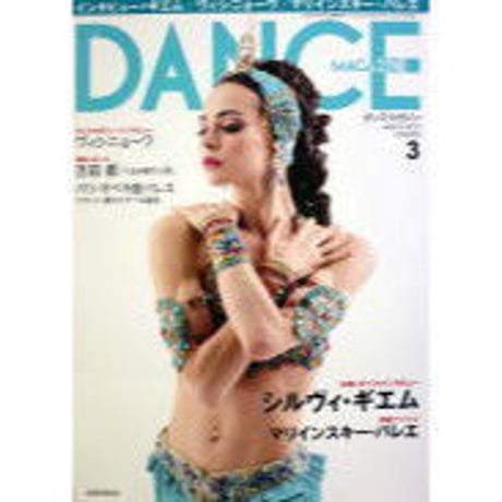 ダンスマガジン　　2010年3月号