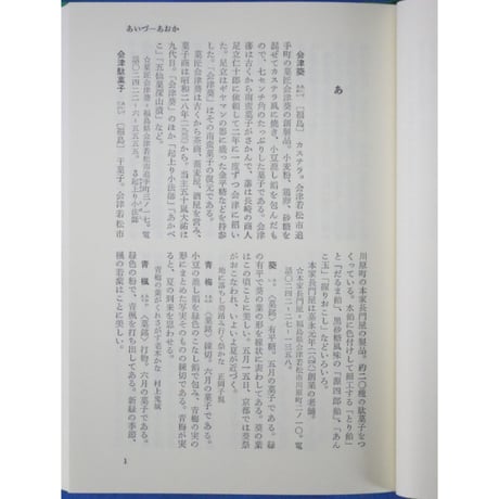 和菓子の辞典 / 奥山益郎編 / 東京堂出版