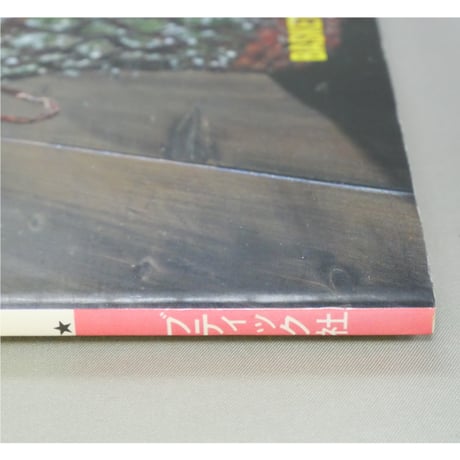あんでるせん手芸 広告チラシを利用して籠を作る / レディブティックシリーズno.376 / ブティック社