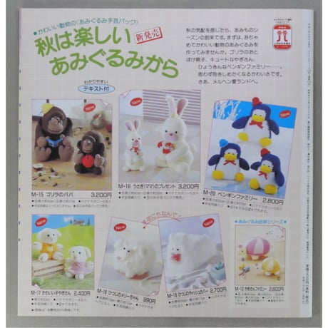 アイアムオリーブ 124号 / 1990年/平成2年8月 ハマナカ