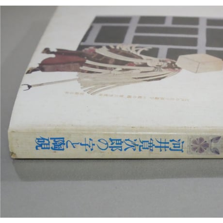 季刊銀花 第二十三号 秋 昭和50年/1975年23号 文化出版局