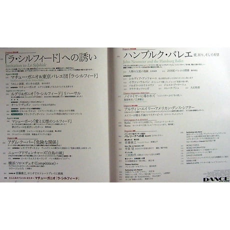 ダンスマガジン　2005年5月号