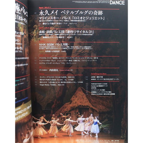 ダンスマガジン　2020年6月号