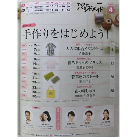 NHKすてきにハンドメイド 2020年4月号