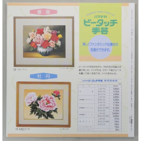 アイアムオリーブ 153号 / 1993年/平成5年1月 ハマナカ
