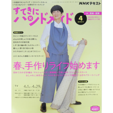 すてきにハンドメイド 2010年4月号〜2021年12月号 裁断済み
