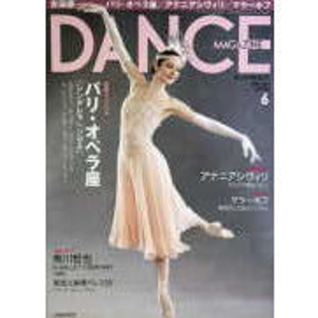 ダンスマガジン　　2010年6月号