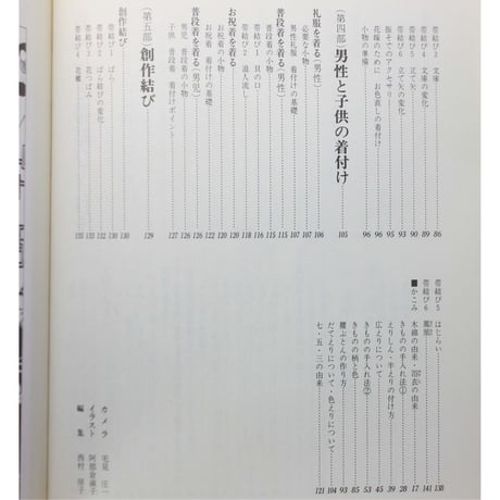 きもの百科 第6集 / 着つけと帯結び / 服部和子 / マコー社