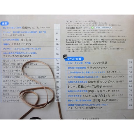 NHKすてきにハンドメイド 2022年8月号
