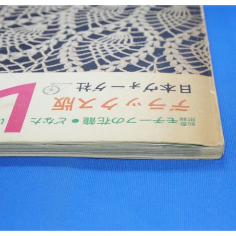 デラックス版レース編 / 日本ヴォーグ社 昭和39年