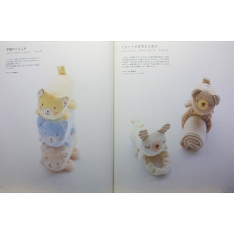 赤ちゃんへハンドメイドの贈りもの / 雄鶏社