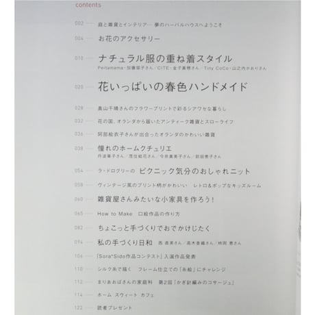 ホーム・スウィート・クラフト vol.06 / 日本ヴォーグ社