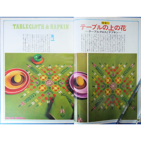 ラカム装苑 RAKAM SOEN 1972年8月号 / 文化出版局