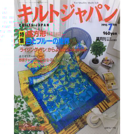 キルトジャパン 17冊 1995〜96.97 キルトジャパン 17冊 1995〜96.97 Quilts Japan キルトジャパン