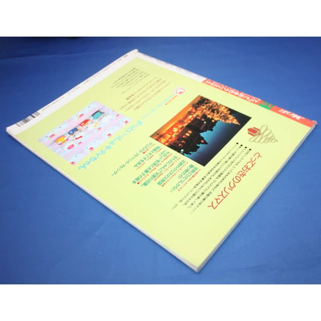 MOE モエ / 1997年12月号 / 白泉社
