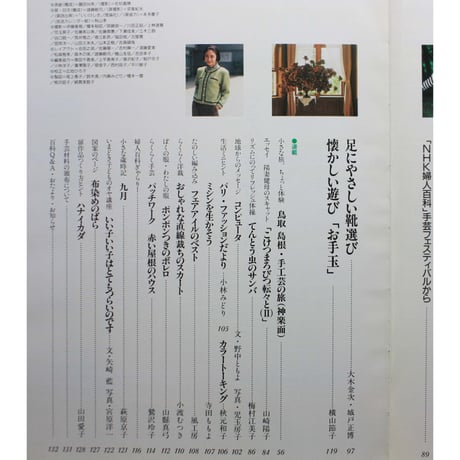 NHK婦人百科 平成3年 / 1991年9月号