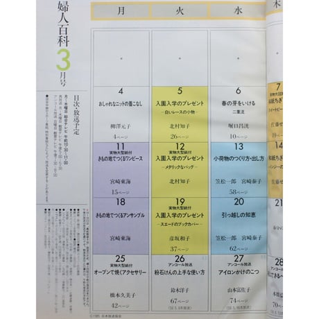 NHK婦人百科 昭和60年 / 1985年3月号
