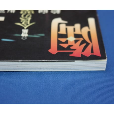 陶工房 No.9 / 誠文堂新光社