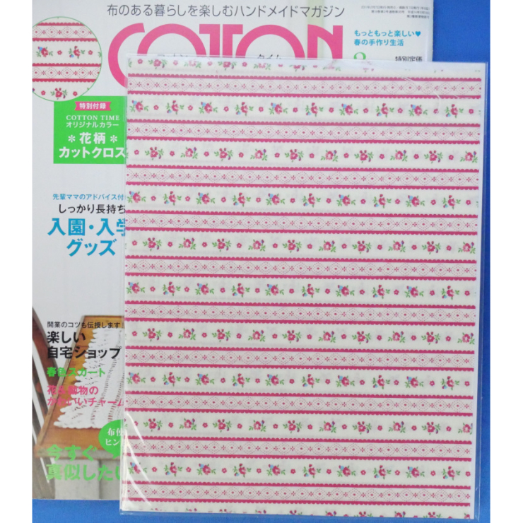 コットンタイム No.95 / 2011年3月号 / 主婦と生活社 | IWブックス