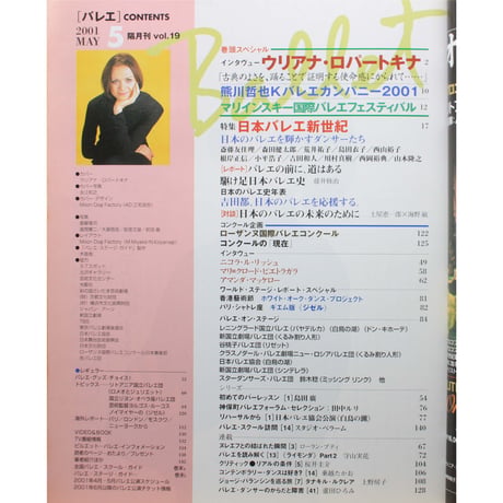 Ballet バレエ  vol.19 2001年5月号 隔月刊 音楽之友社