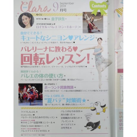 クララ Clara 2019年9月号