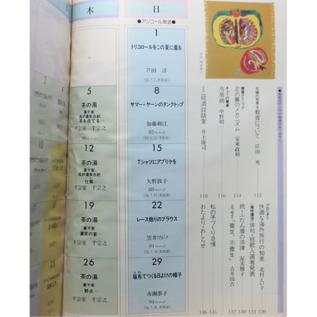 NHK婦人百科 昭和59年 / 1984年7月号