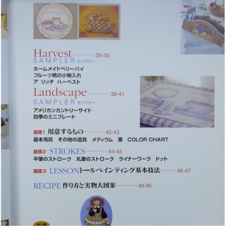 トールペインティングカントリースタイル / 大高照美 / 日本ヴォーグ社
