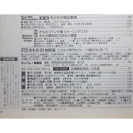 季刊 Ki-mono 2000冬 No.142 / 織研新聞社