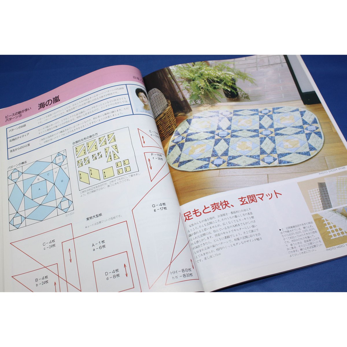 基礎からはじめる パッチワーク パターンBOOK 直線縫い編 パッチ