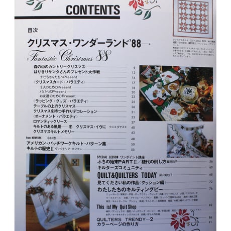 キルトジャパン No.9　1988年/昭和63年