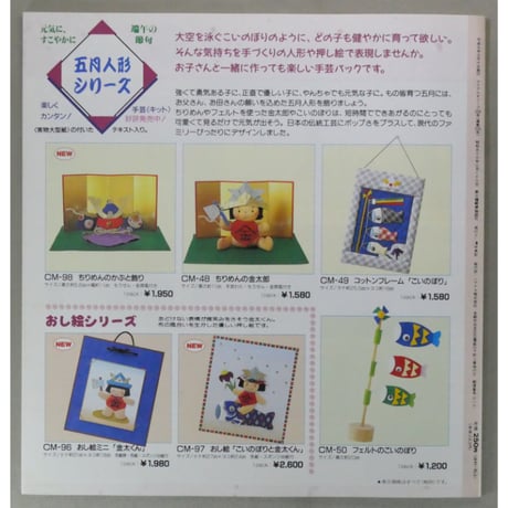 アイアムオリーブ 204号 / 1997年/平成9年3月 ハマナカ